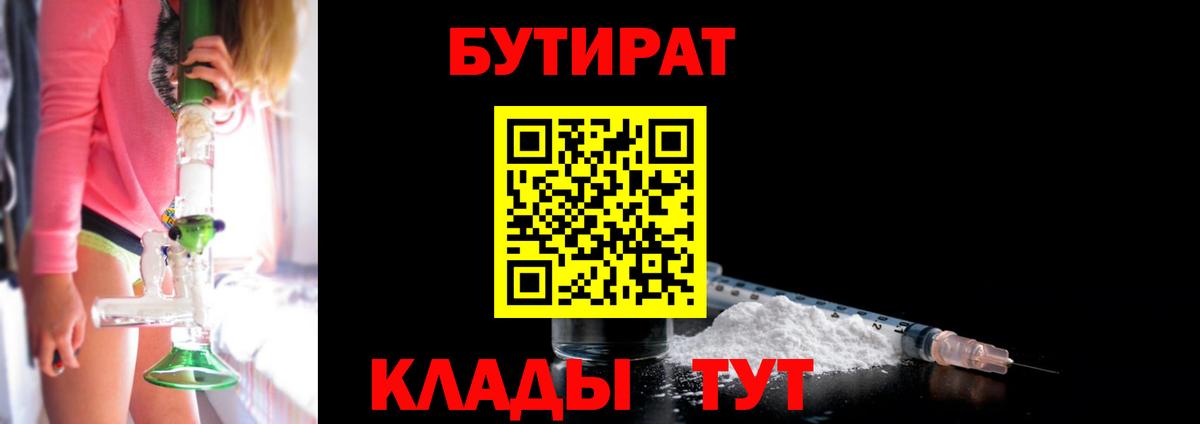 Бутират BDO  Бутират  Новозыбков  Вход с VPN 