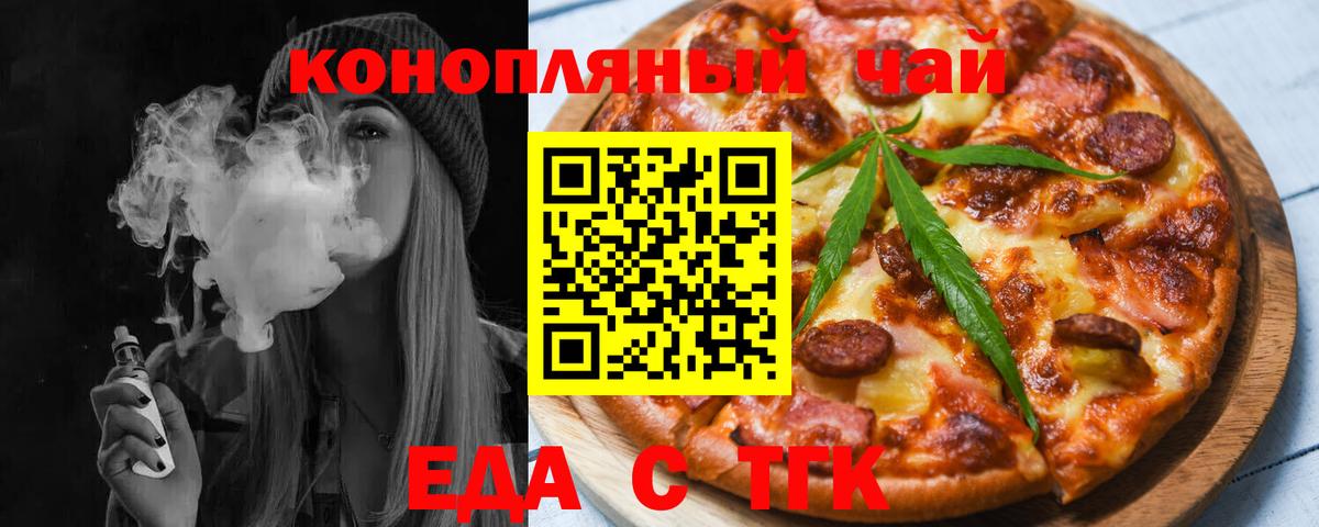 Еда ТГК конопля Новозыбков