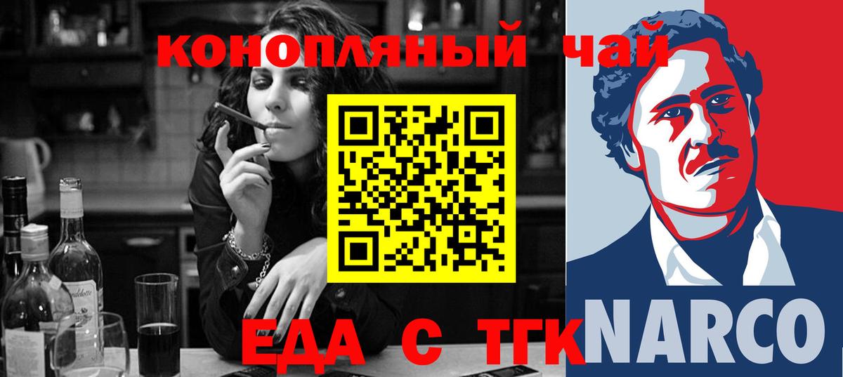 Еда ТГК конопля  Вход с VPN  Новозыбков 