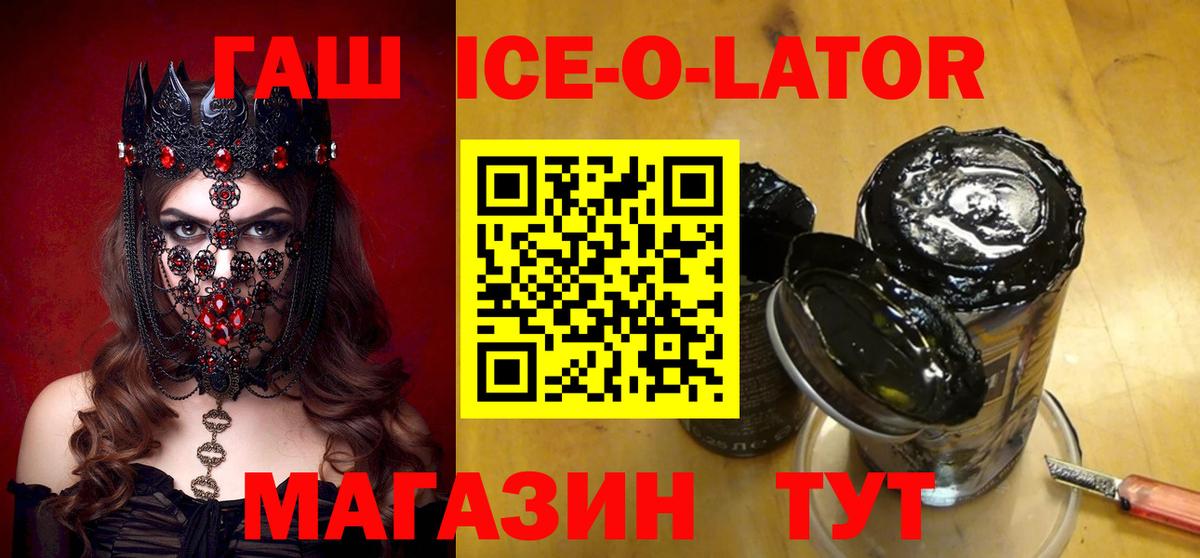 ГАШИШ Изолятор Новозыбков