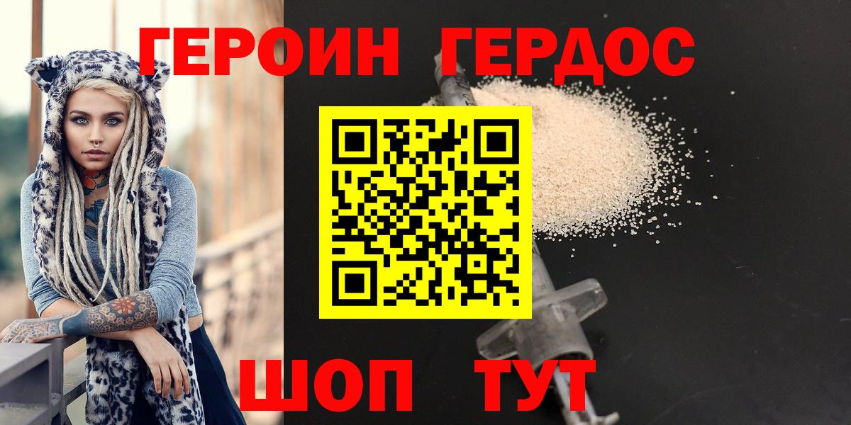 Героин хмурый  Вход с VPN  Новозыбков 