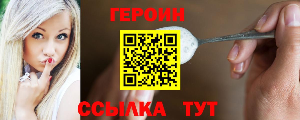 Героин Афган Новозыбков