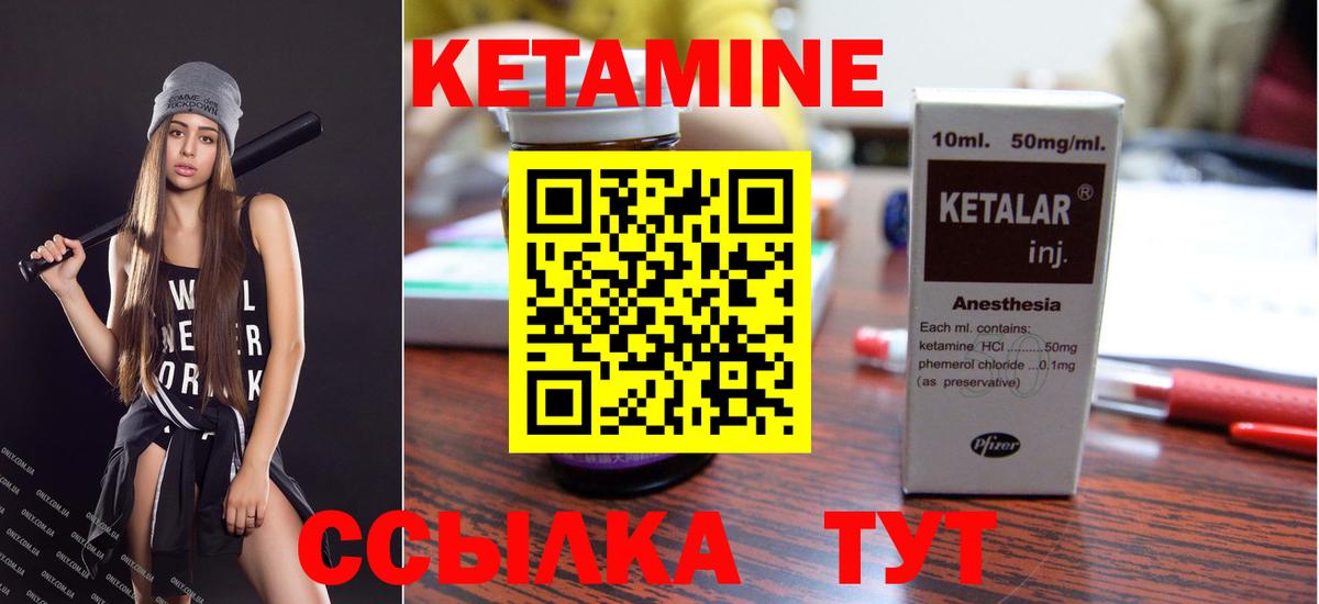 КЕТАМИН ketamine  Вход с VPN  Новозыбков  КЕТАМИН ketamine 