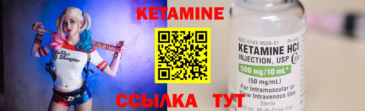 Кетамин VHQ Новозыбков