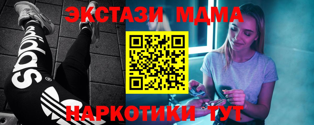 Новозыбков  МДМА crystal  Вход с VPN  MDMA  MDMA VHQ 