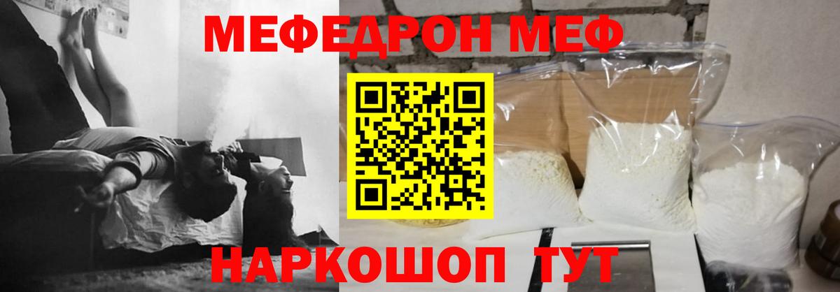 Меф  Новозыбков