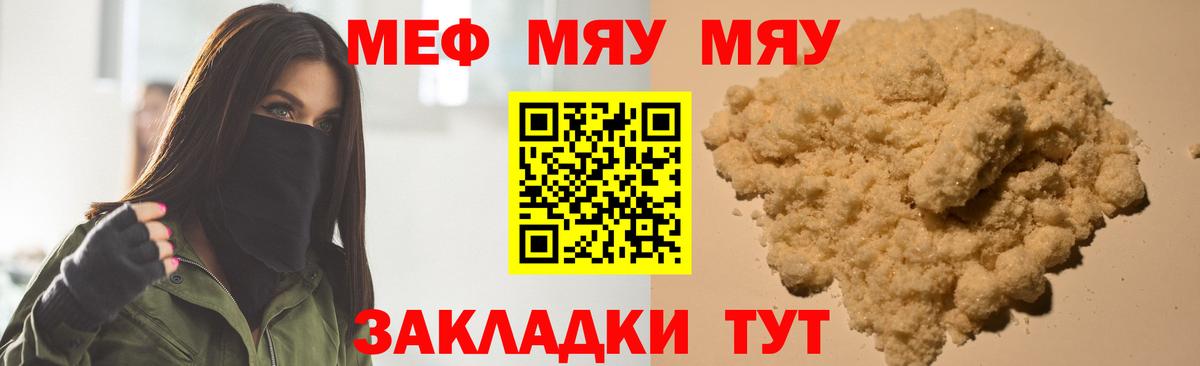 Новозыбков  Мефедрон  МЕФ  МЕФ мяу мяу  МЯУ-МЯУ VHQ  Вход с VPN 